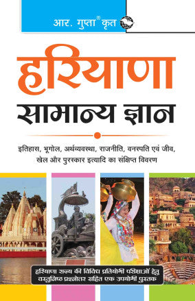 R. Gupta's Haryana General Knowledge Hindi Medium
