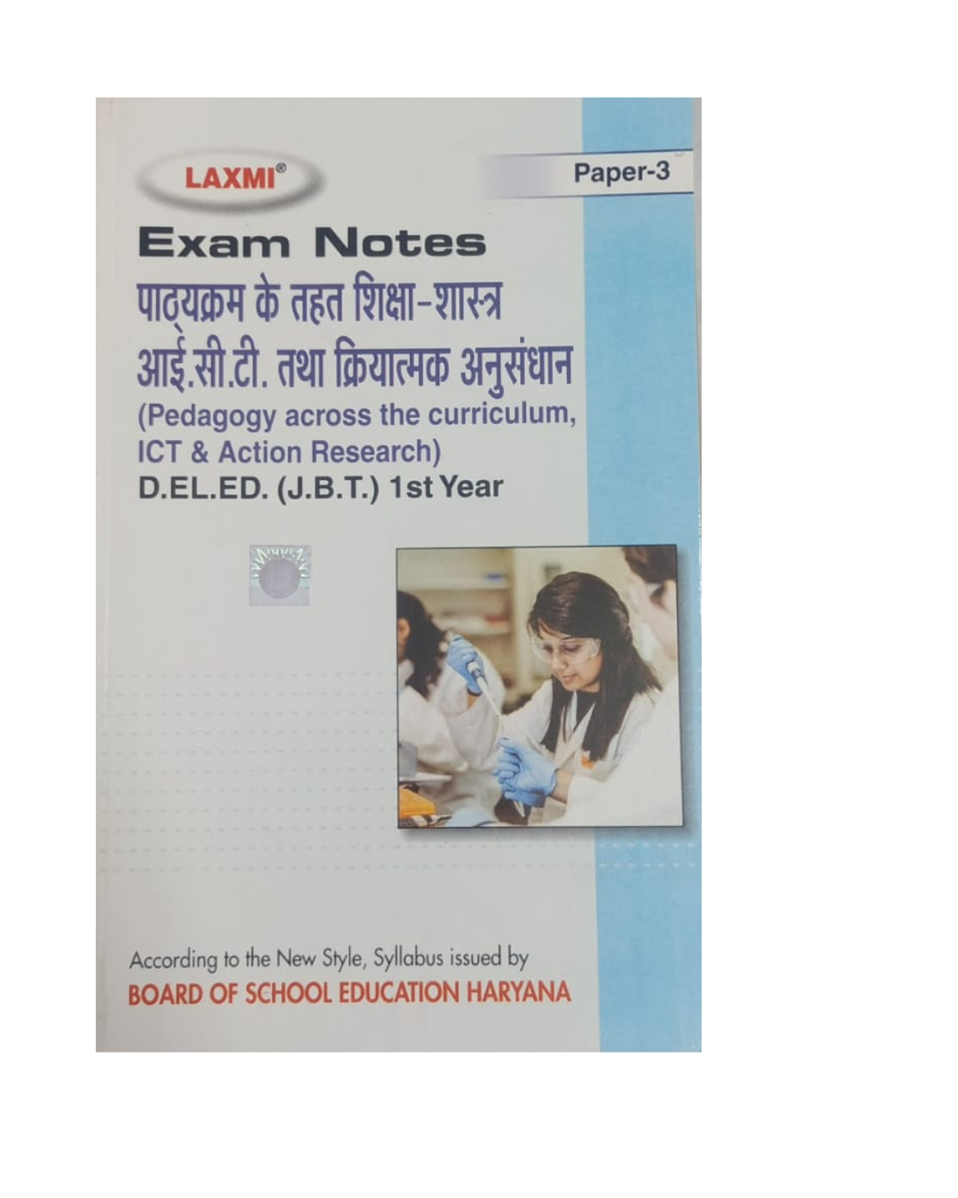 Laxmi D.EL.ED (J.B.T) Exam Note|One Week Serise| Passbook 1st Year पाठयक्रम के तहत शिक्षा-शास्त्र आई. सी. टी. तथा क्रियात्मक अनुसंधान