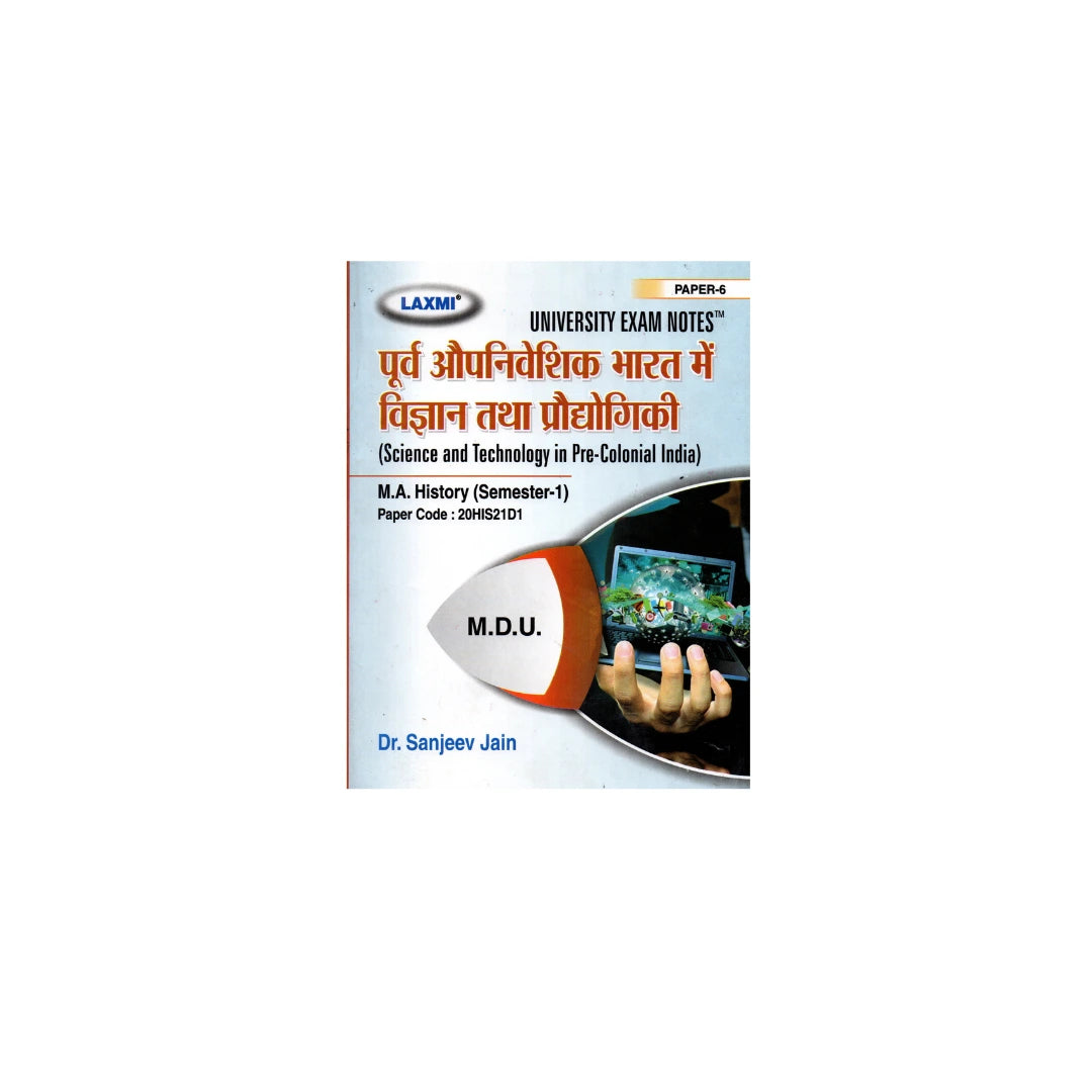 Laxmi M.A History पूर्व औपनिवेशिक भारत में विज्ञान तथा प्रौधोगिकी (Science and Technology in Pre-Colonial India) Semester-1