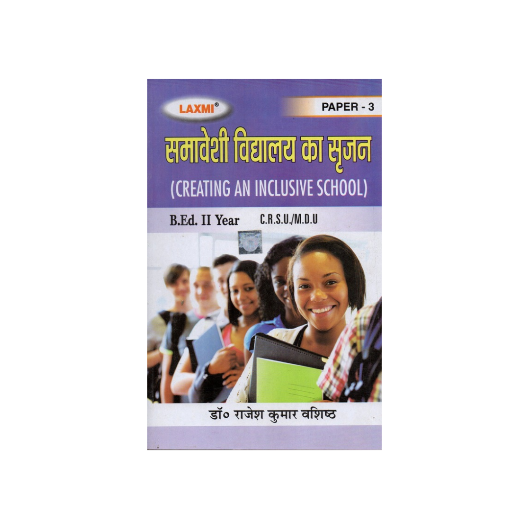 Laxmi B.Ed 2nd Year समावेशी विद्यालय का सृजन (Hindi Medium)