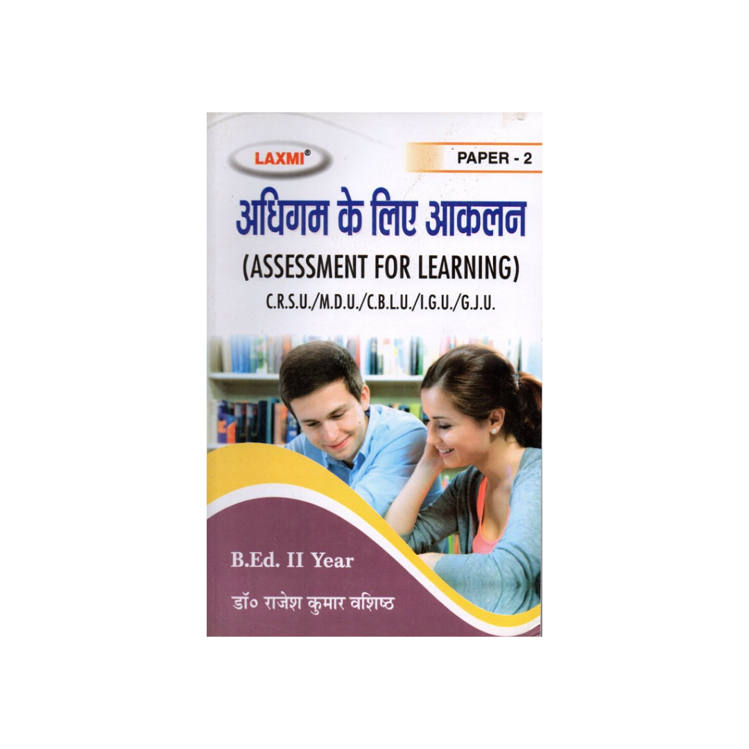 Laxmi B.Ed 2nd Year अधिगम के लिए आकलन (Hindi Medium)