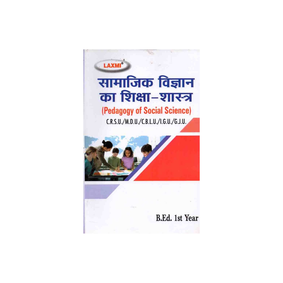 Laxmi B.Ed 1st Year सामाजिक विज्ञान का शिक्षा शास्त्र (Hindi Medium)