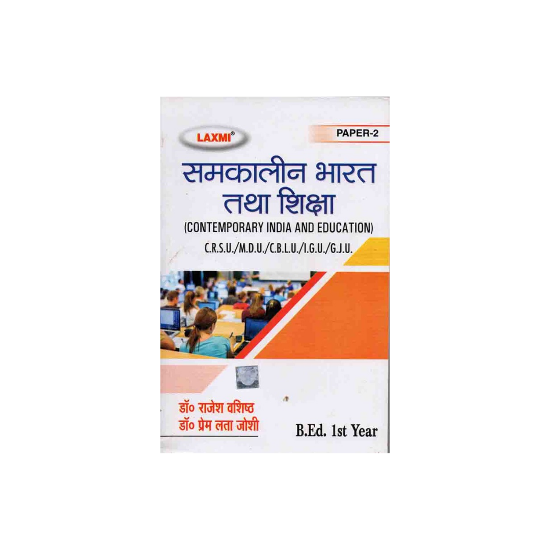 Laxmi B.Ed 1st Year समकालीन भारत तथा शिक्षा (Hindi Medium)
