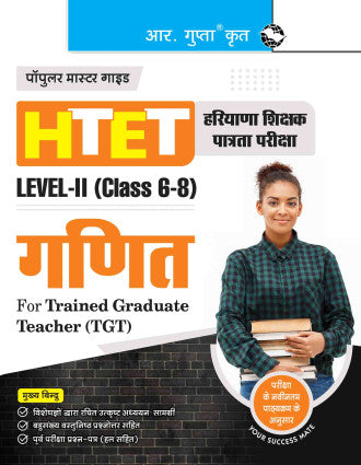 R. Gupta's HTET Mathematics (गणित) (TGT) Trained Graduate Teacher (Level-II: Class 6 to 8) Exam Guide Hindi Medium