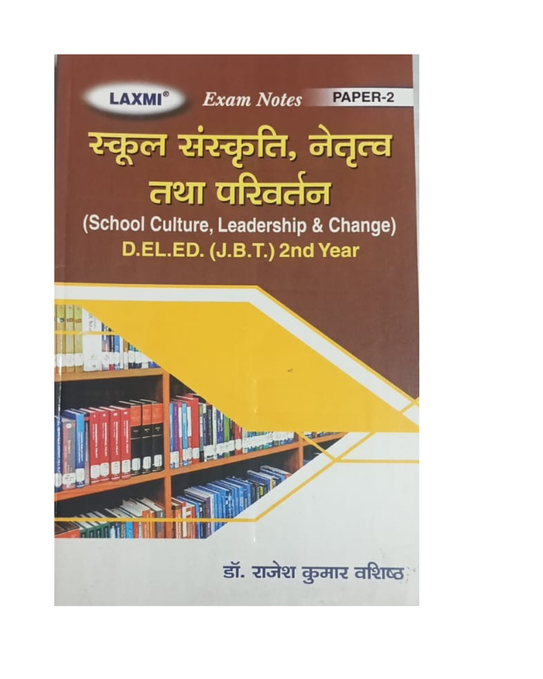 Laxmi D.EL.ED (J.B.T) Exam Note|One Week Serise| Passbook 2nd Year स्कूल संस्कृति, नेतृत्व तथा परिवर्तन