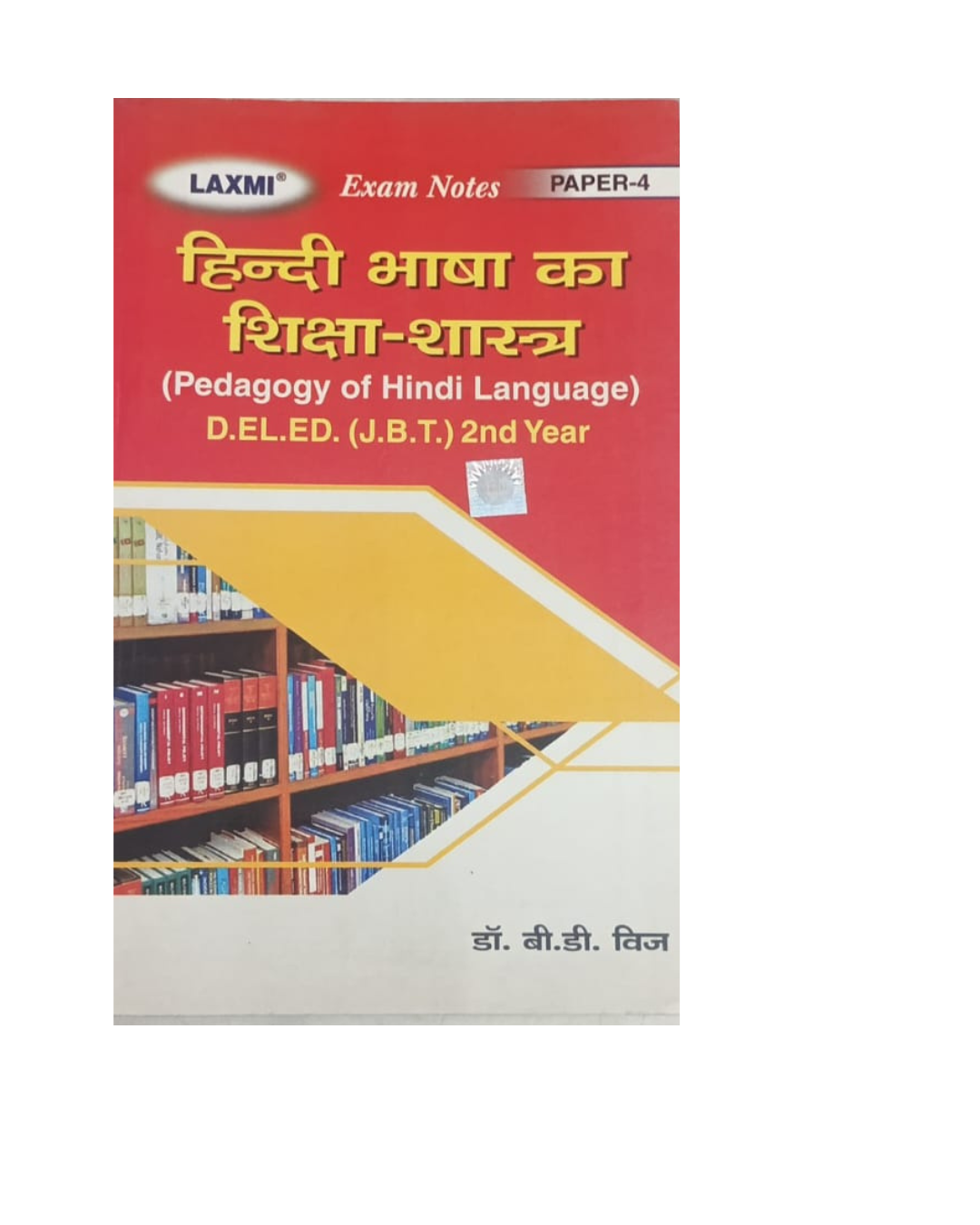 Laxmi D.EL.ED (J.B.T) Exam Note|One Week Serise| Passbook 2nd Year हिन्दी भाषा का शिक्षा शास्त्र