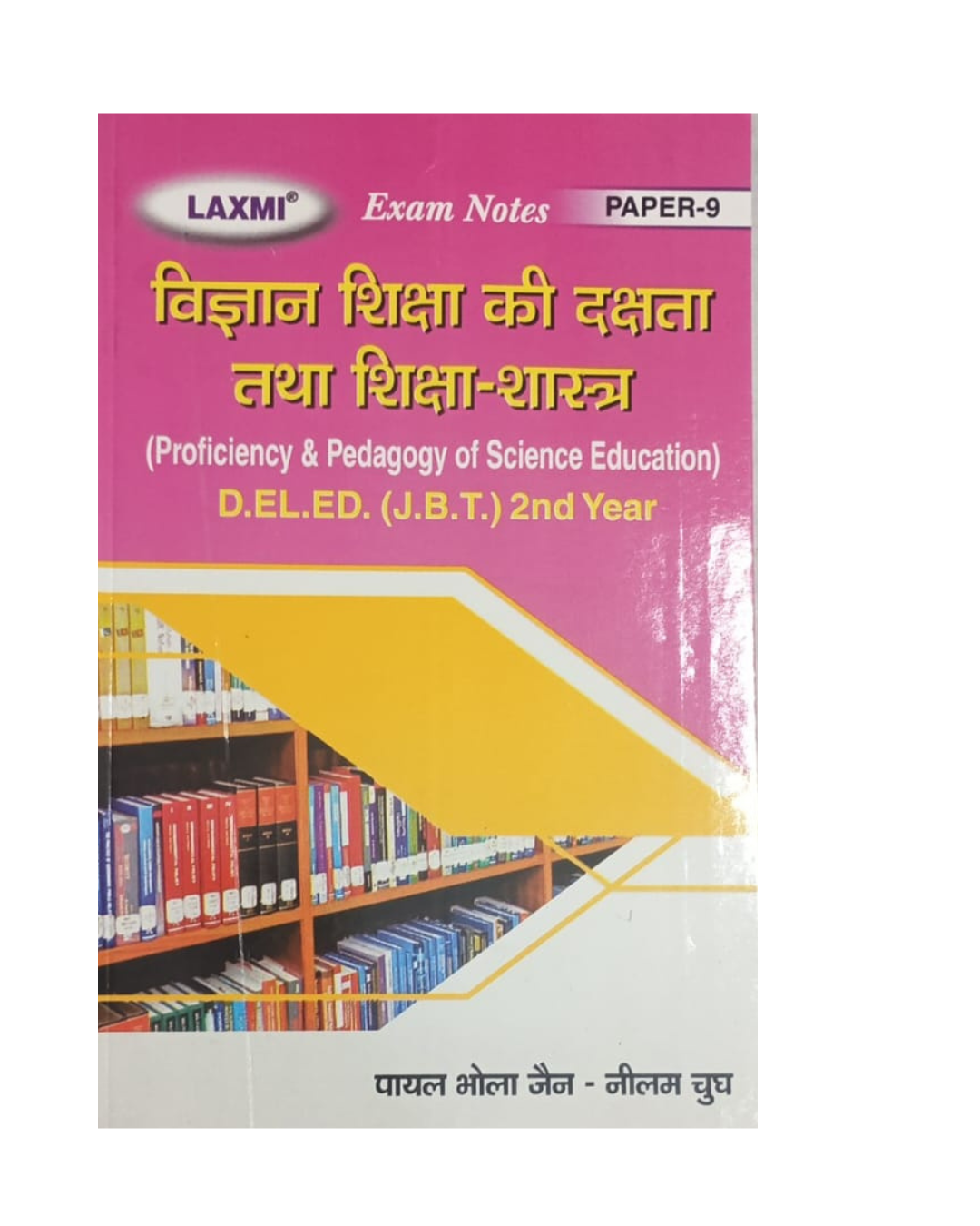 Laxmi D.EL.ED (J.B.T) Exam Note|One Week Serise| Passbook 2nd Year विज्ञान शिक्षा की दक्षता तथा शिक्षा शास्त्र