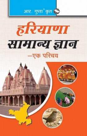 R. Gupta'sHaryana General Knowledge-Ek Parichaya (Hindi Medium)