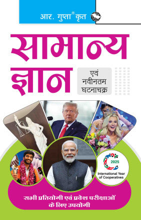 R. Gupta's General Knowledge and Current Affairs (Hindi Medium)