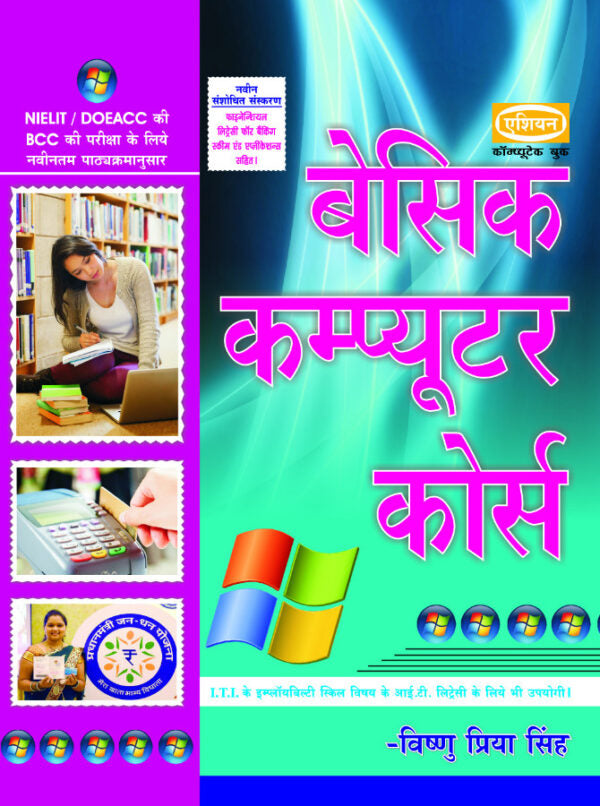 Asian Basic Computer Course (I.T. Literacy) (Hindi)