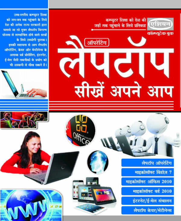 Asian Laptop Seekhein Apne Aap (Hindi)