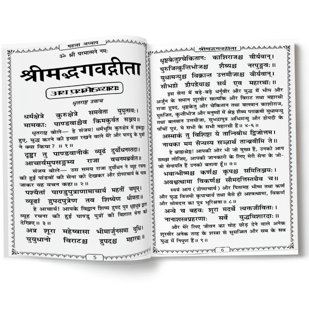Bhagwat Geeta in hindi Yathartha Geeta book sanskrit to hindi with colourful pictures Hardcover – 1 (श्री मद् भागवत गीता सम्पूर्ण अठारह अध्याय महात्म्य सहित)