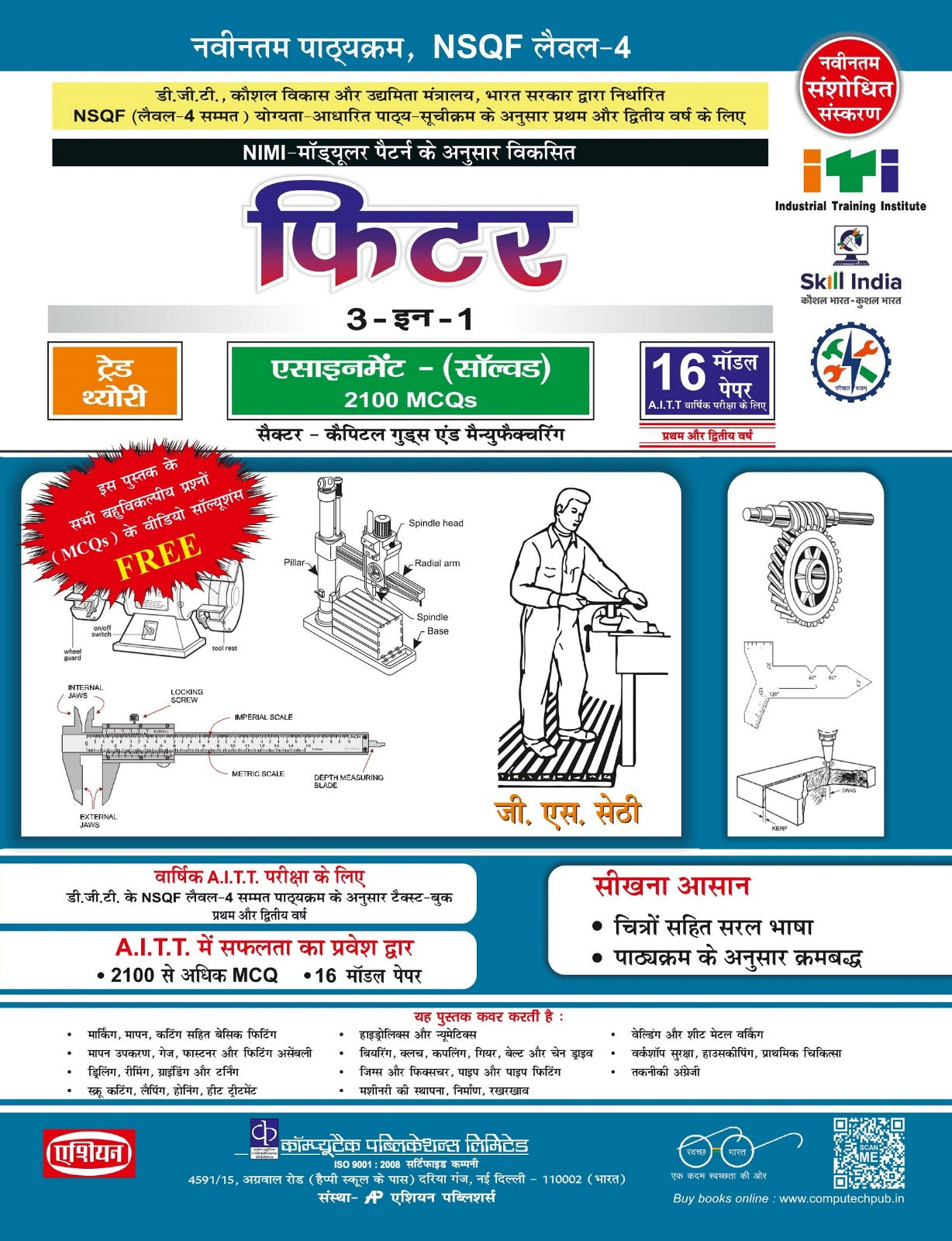 Asian Fitter 3-In-1 Theory, Assignment & Model Papers (With E-Learning Solutions Video) (NSQF Level-4 Syllabus) (1st & 2nd Year) (Hindi)