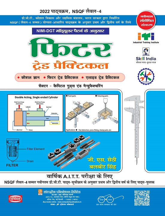 Asian Fitter Practical (NSQF Level-4 Syllabus) (1st & 2nd Year) (Hindi)