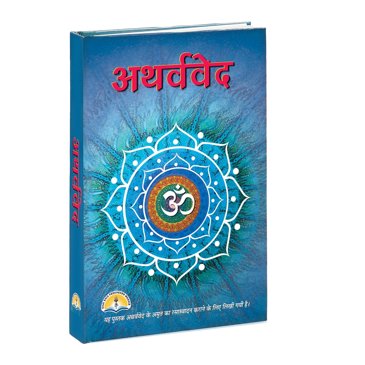 Atharv Veda | Big Size & Bold Letters | Premium Hardcover Edition