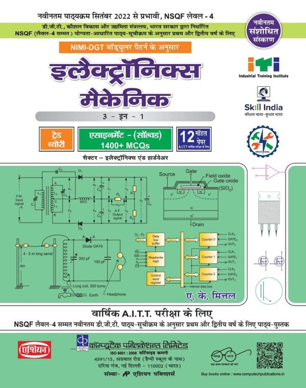 Asian Electronics Mechanic 3-in-1 Theory, Assignment & Model Papers (NSQF Level-4 Syllabus) (1st & 2nd Year) (Hindi)