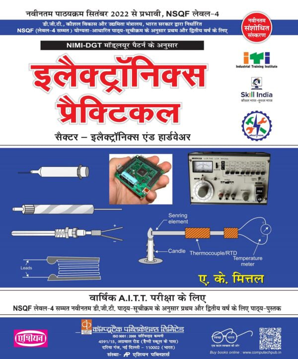 Asian Electronics Practical (NSQF Level-4 Syllabus) (1st & 2nd Year) (Hindi)