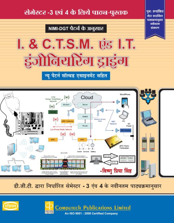 Asian I. & C.T.S.M. and I.T. Engineering Drawing (Mentor Council Syllabus) (Semester 3 & 4) (Hindi)