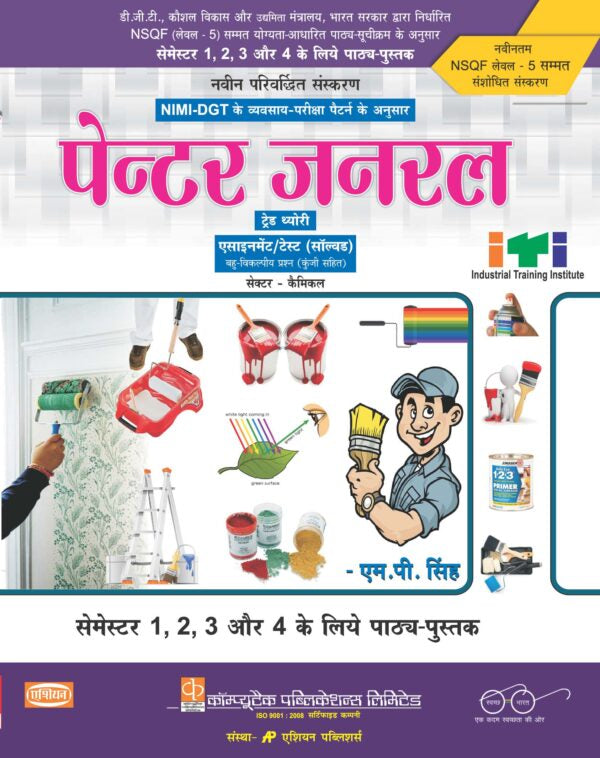 Asian Painter General Theory & Assignment (NSQF Level-5 Syllabus) (Semester 1 to 4) (Hindi)