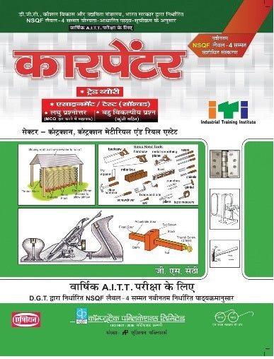 Asian Carpenter Theory & Assignment (NSQF Level-4 Syllabus) (Hindi)