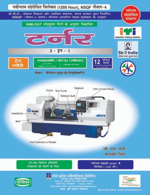 Asian Turner 3-in-1 Theory, Assignment & Model Papers (NSQF Level-4 Syllabus) (Hindi)