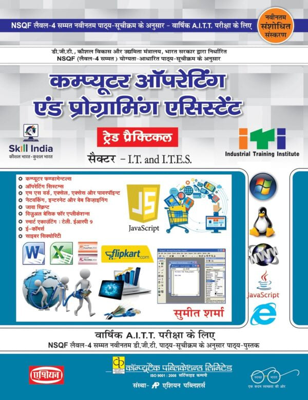 Asian COPA Practical (NSQF Level-4 Syllabus) (Hindi)