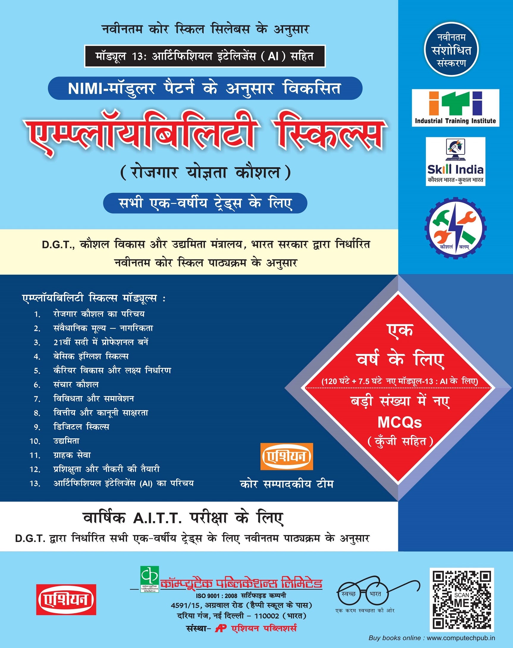 Asian Employability Skills (Rozgar Yogyata Kaushal) (For all One-Year Trades) (Hindi)
