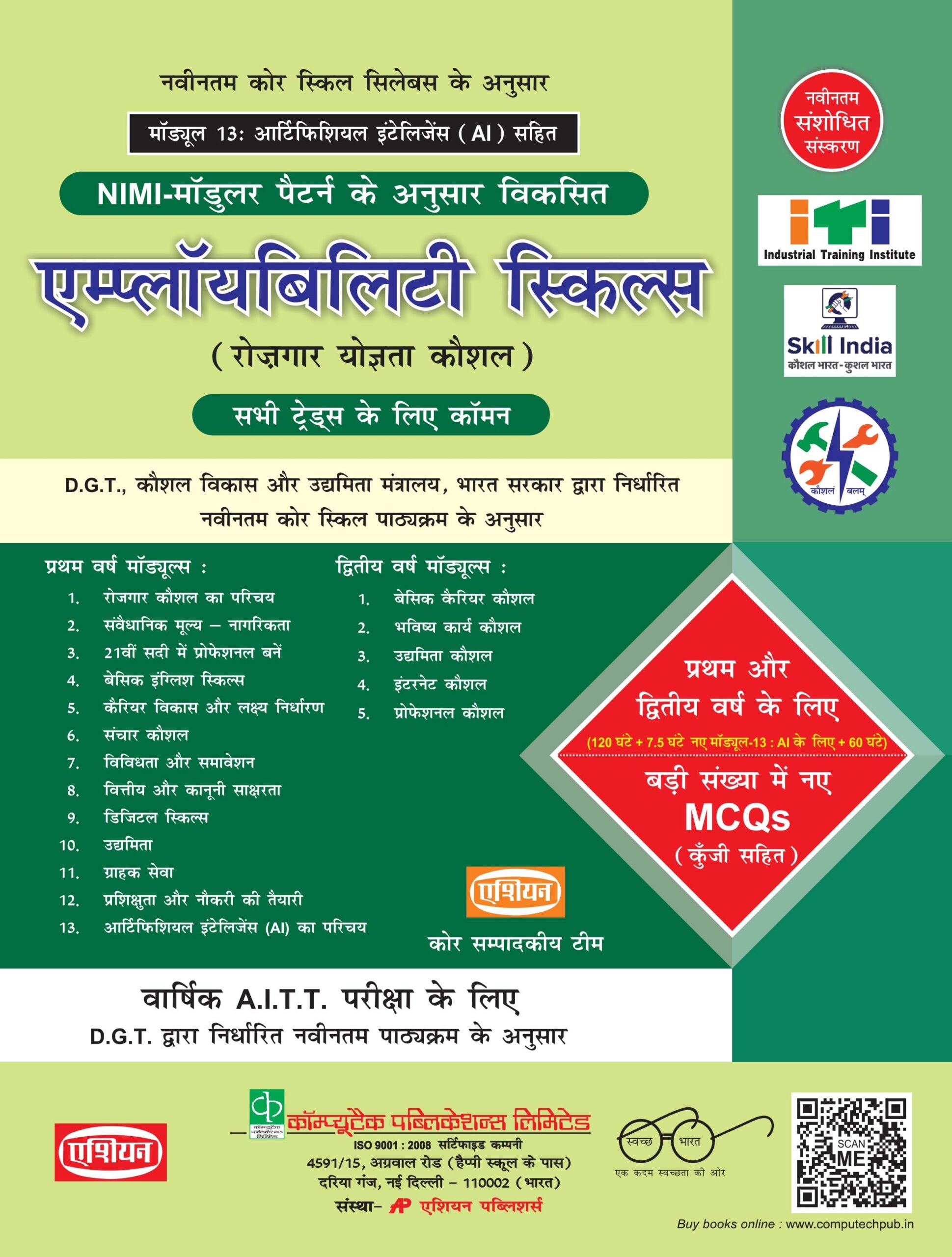 Asian Employability Skills (Rozgar Yogyata Kaushal) (Common for all Trades) (1st & 2nd Year) (Hindi)