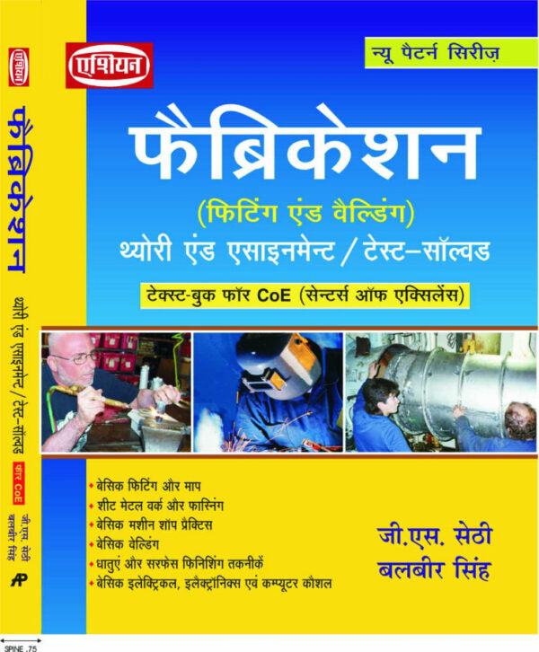 Asian Fabrication Theory & Assignment (CoE) (Hindi)