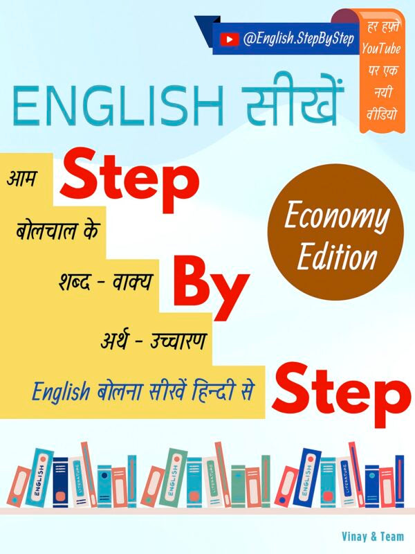 Asian English Seekhein Step by Step (With Youtube Videos) (Hindi)