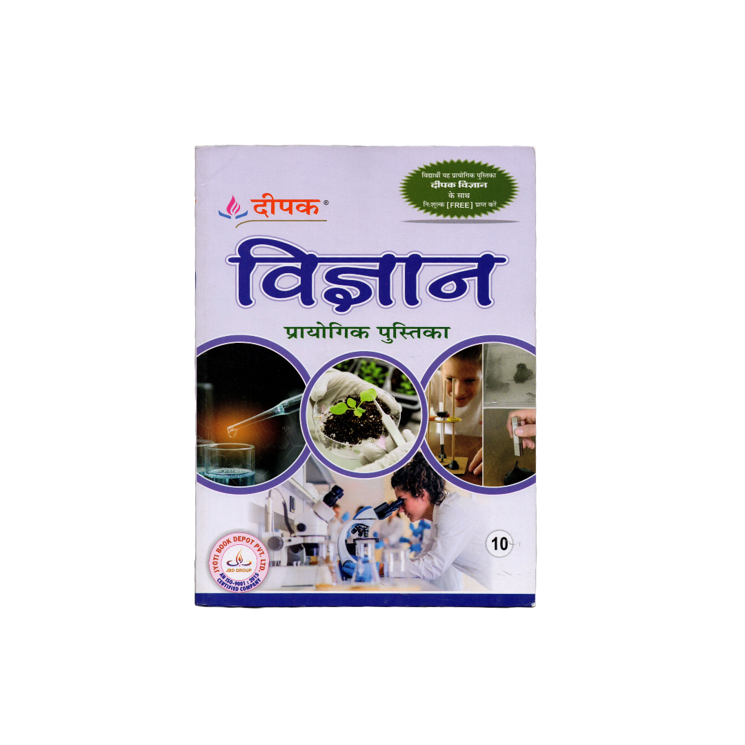 Deepak Guide Science (विज्ञान) 10th (Haryana Board Of School Education)