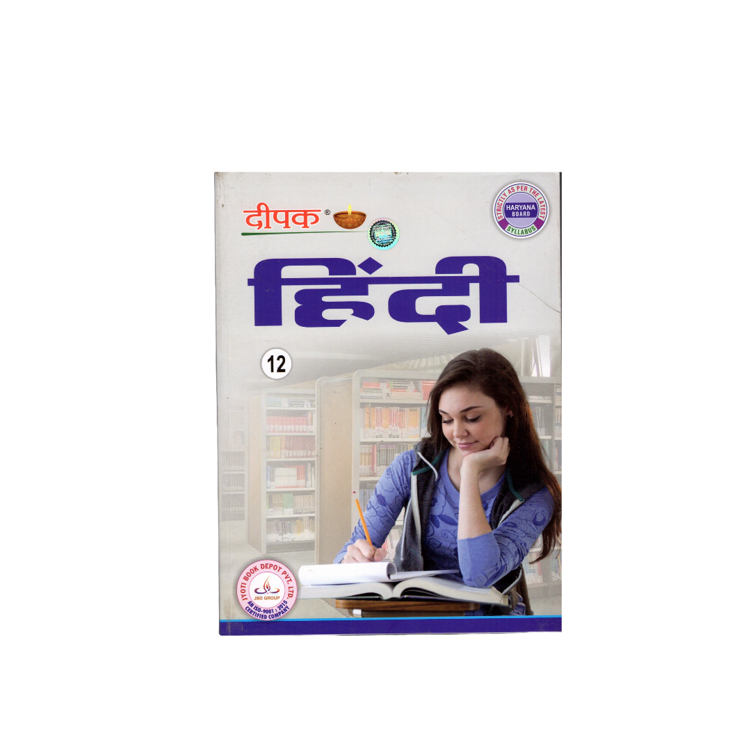 Deepak Guide Hindi (हिंदी) 12th (Haryana Board Of School Education)