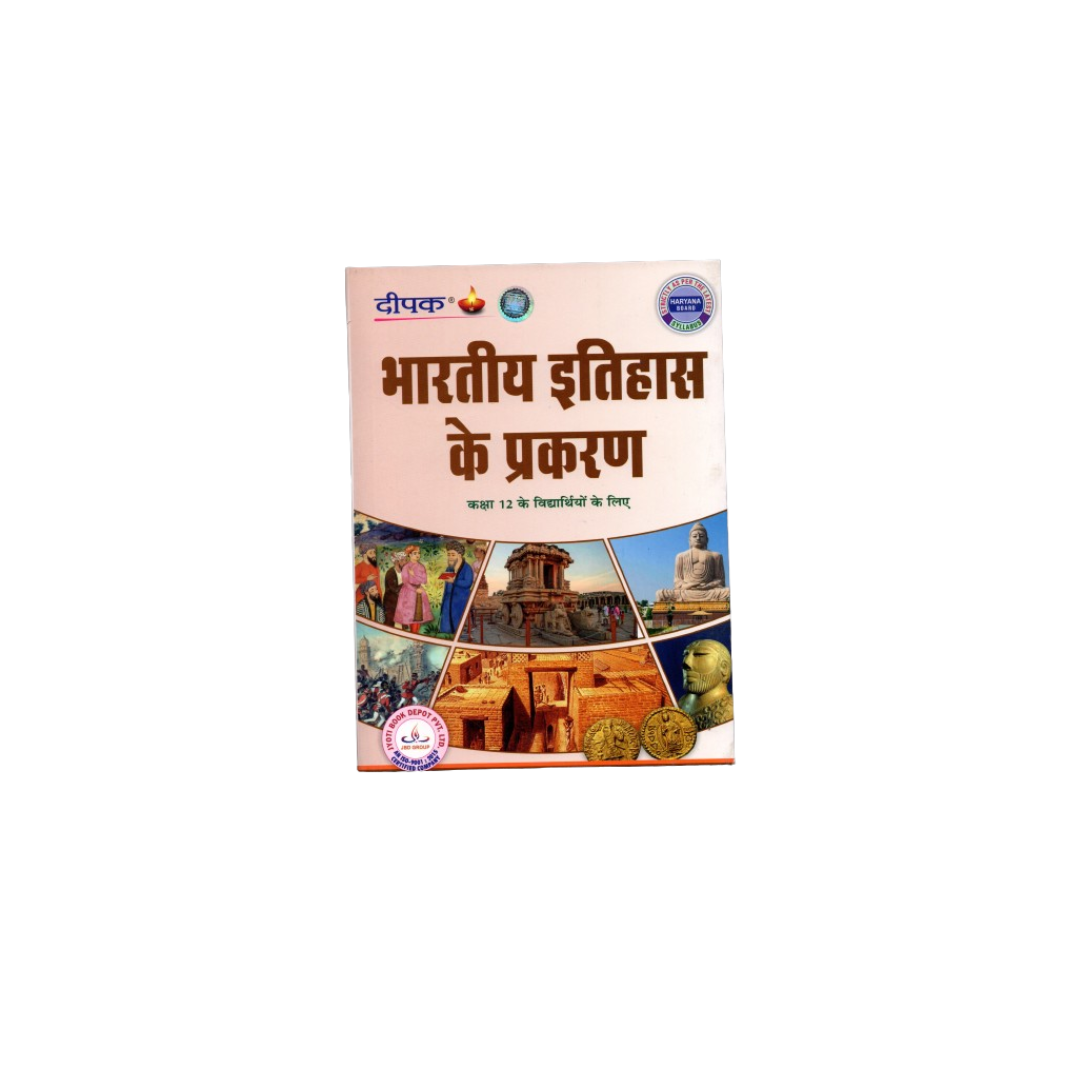 Deepak Guide History (इतिहास) 12th (Haryana Board Of School Education)