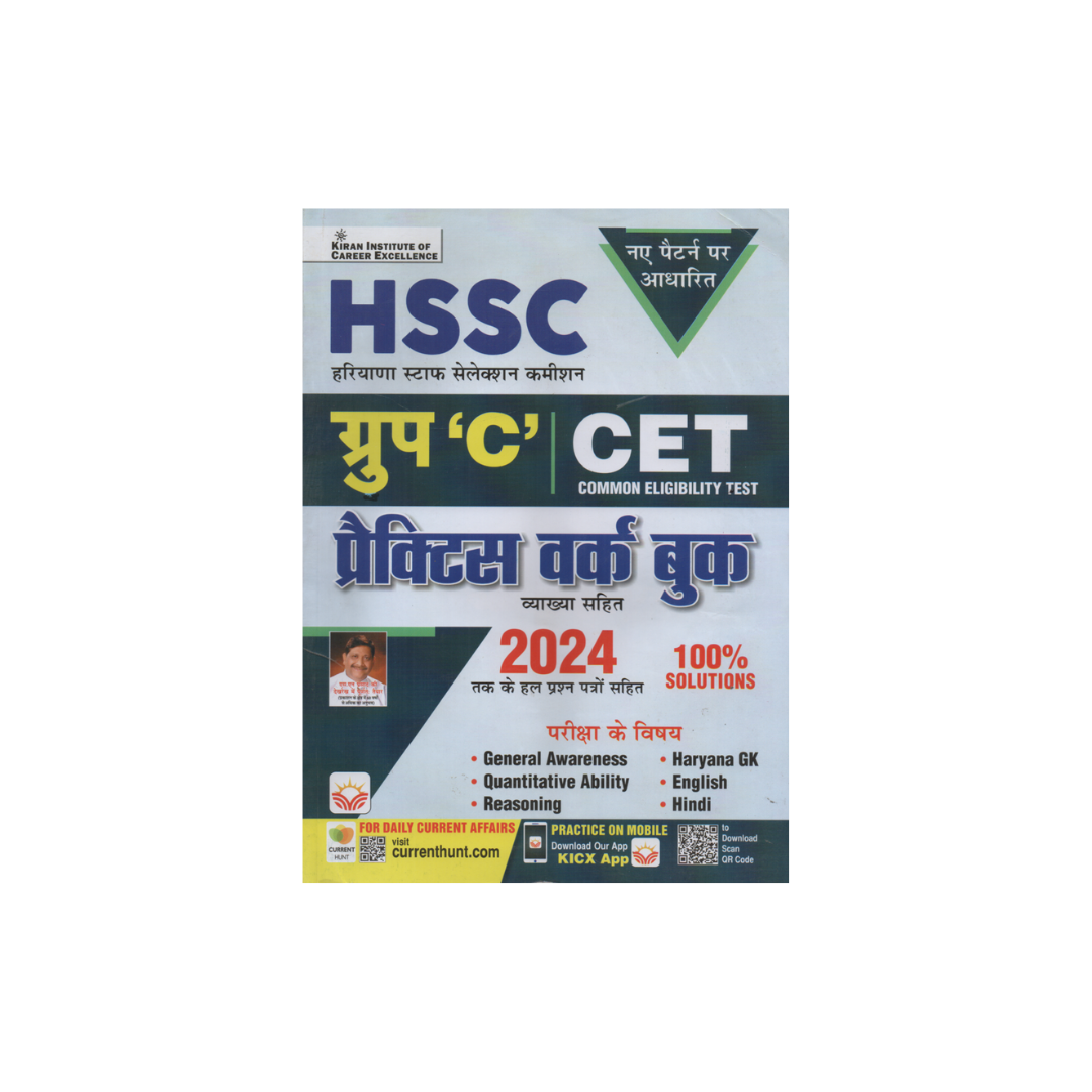 Kiran HSSC CET GROUP-C Practics Workbook