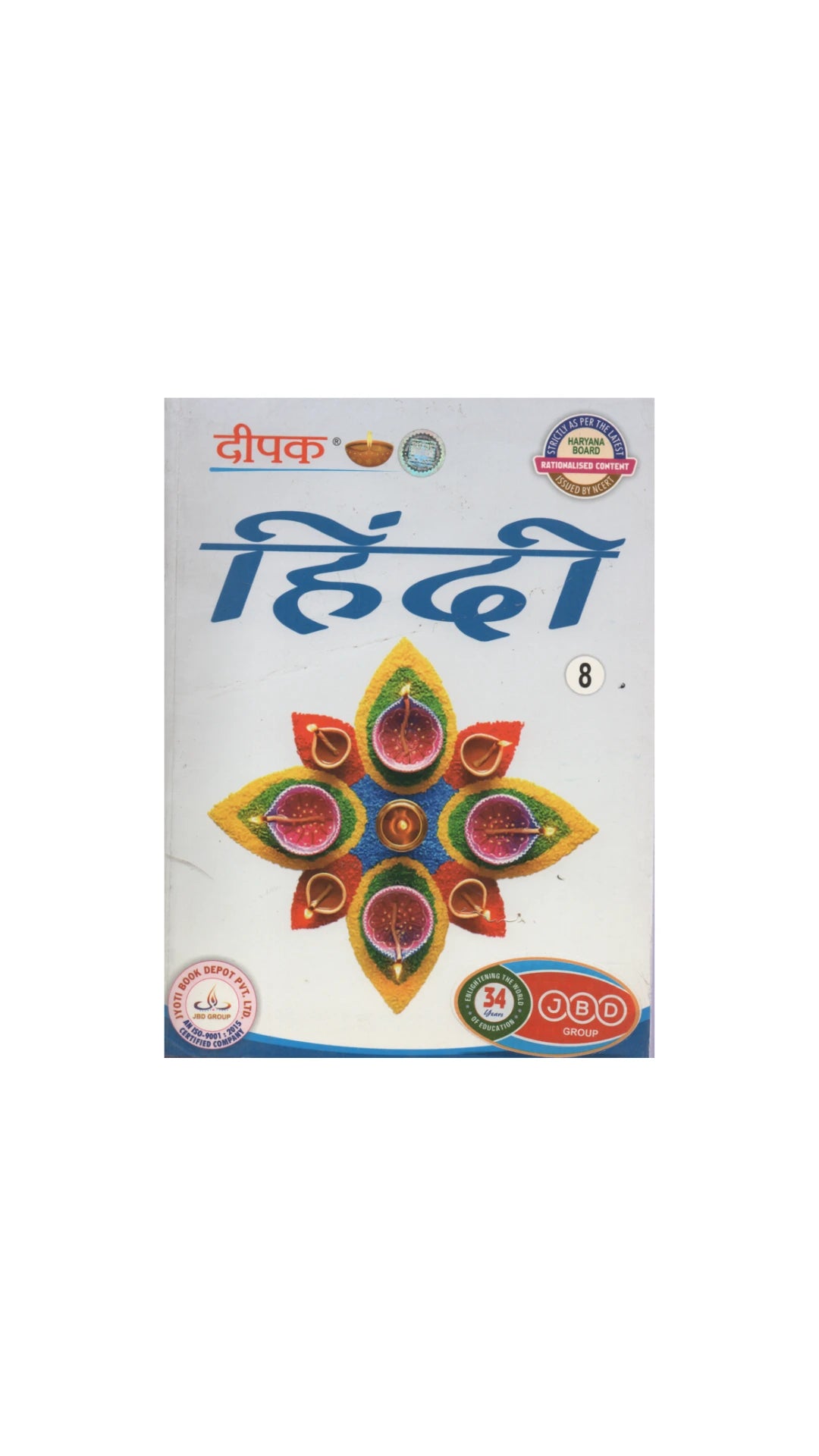 Deepak Hindi (हिन्दी) Guide 8th (Haryana Board Of School Education)