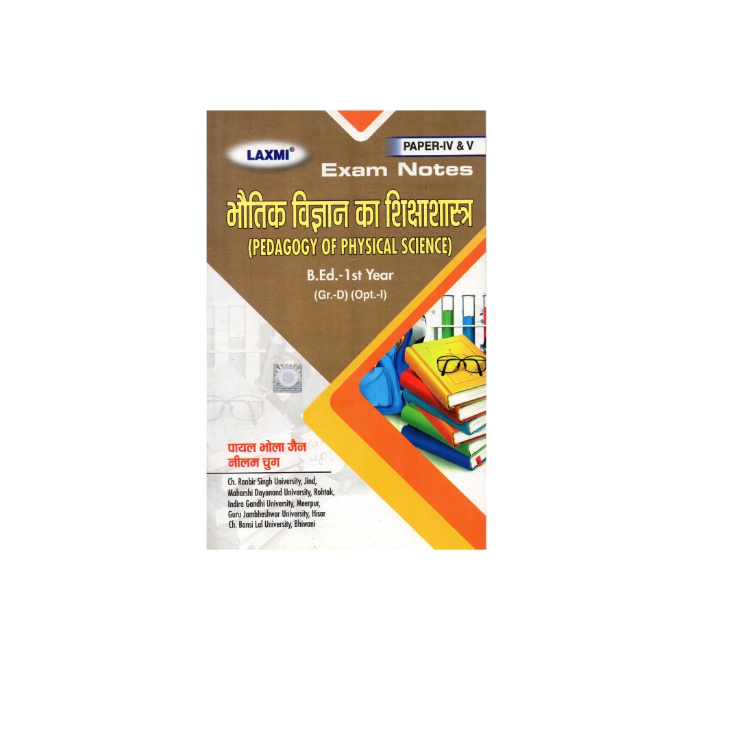 Laxmi B.ed Exam Note|One Week Serise| Passbook 1st Year भौतिक विज्ञान का शिक्षा शास्त्र (Hindi Medium)