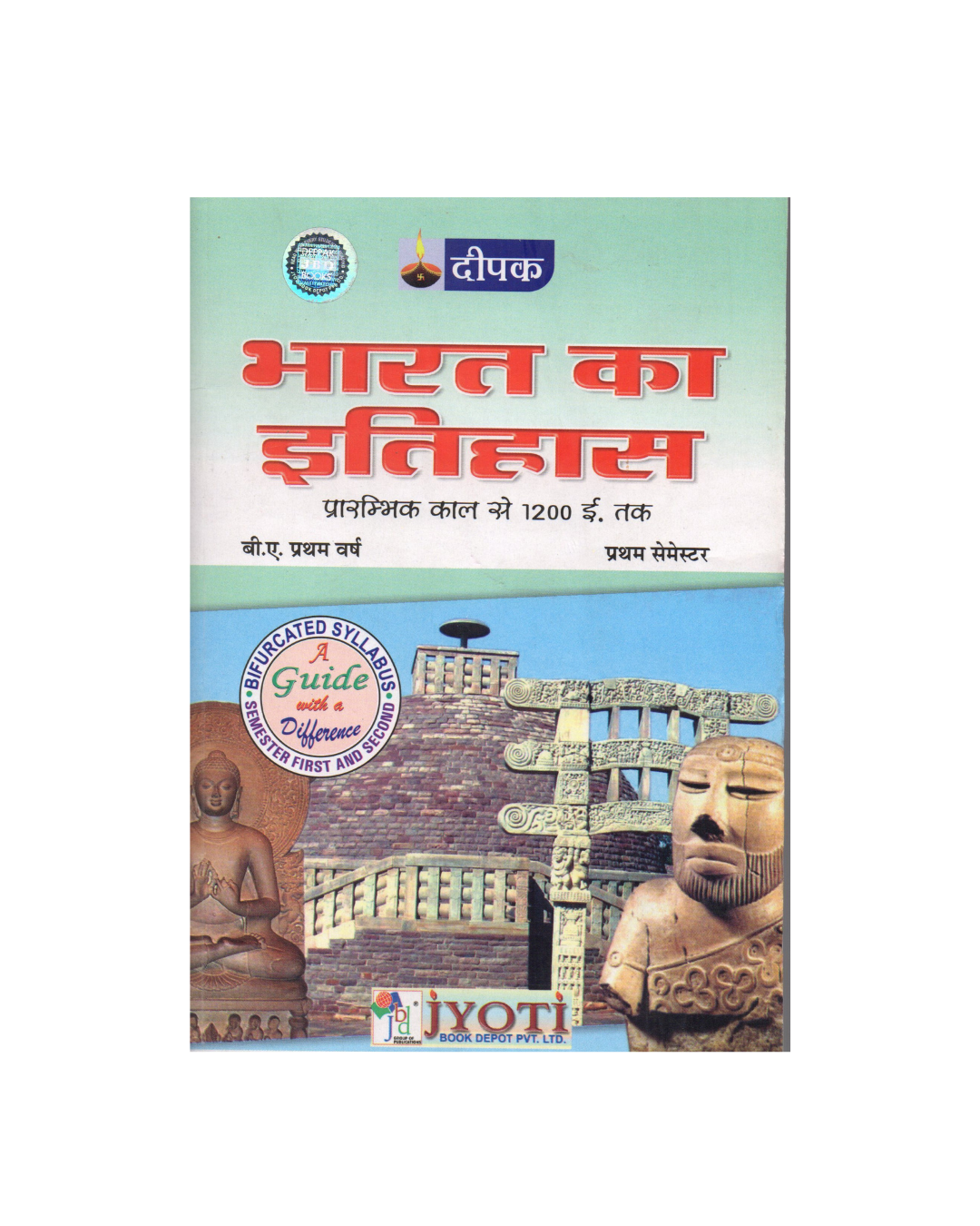 B.A Deepak भारत का इतिहास 1st Semester