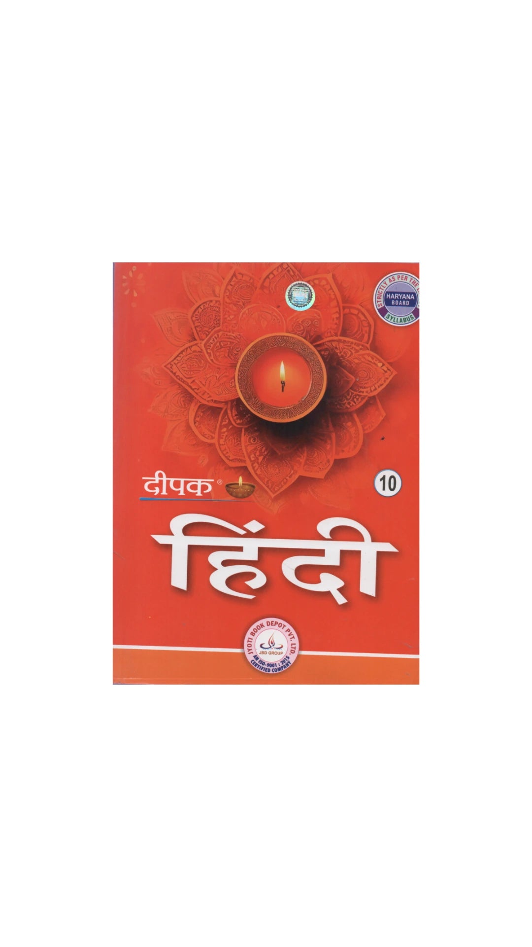 Deepak Hindi (हिन्दी ) Guide 10th (Haryana Board Of School Education)