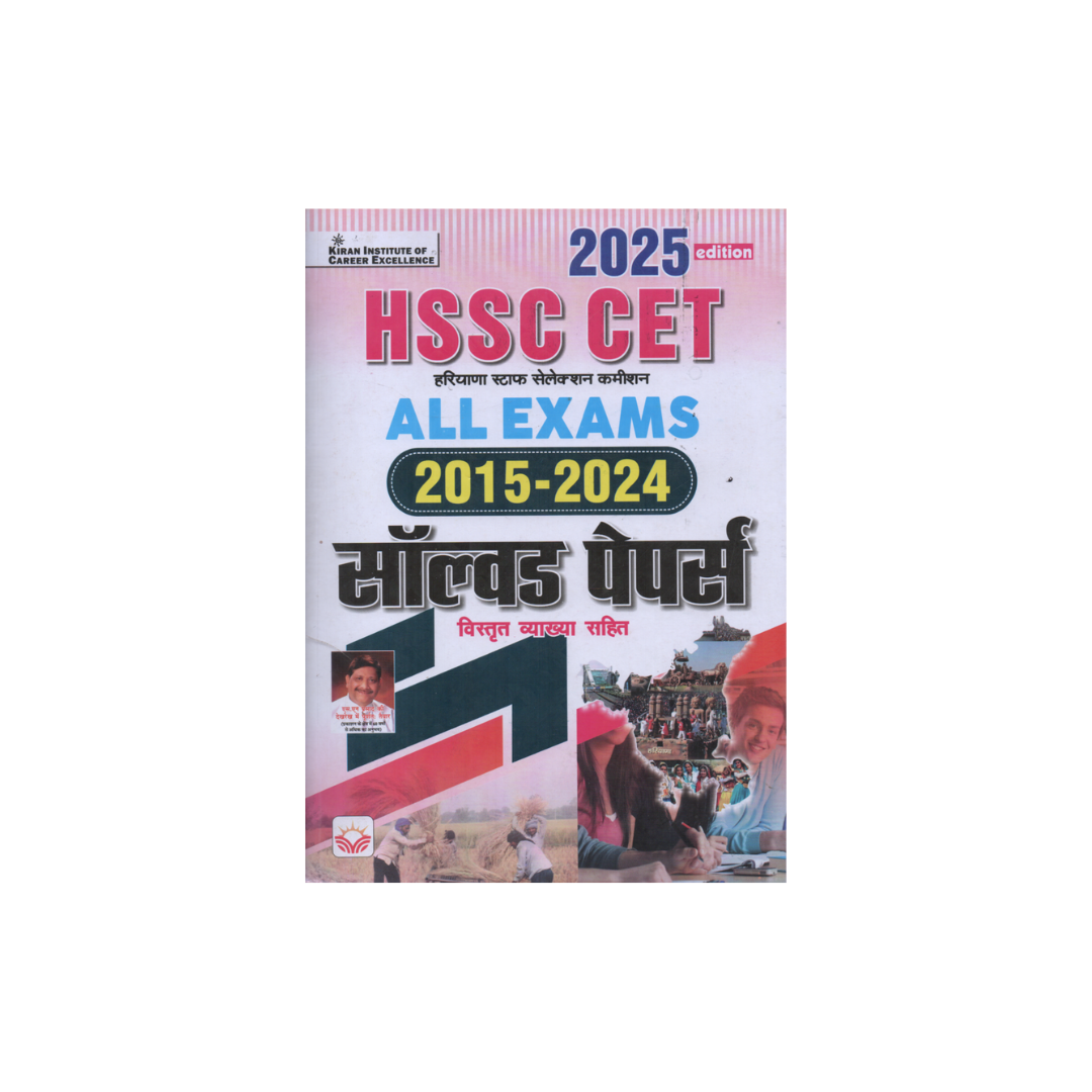 KIRAN HSSC CET All EXAMS (2015-2024) सॉल्वड पेपर्स