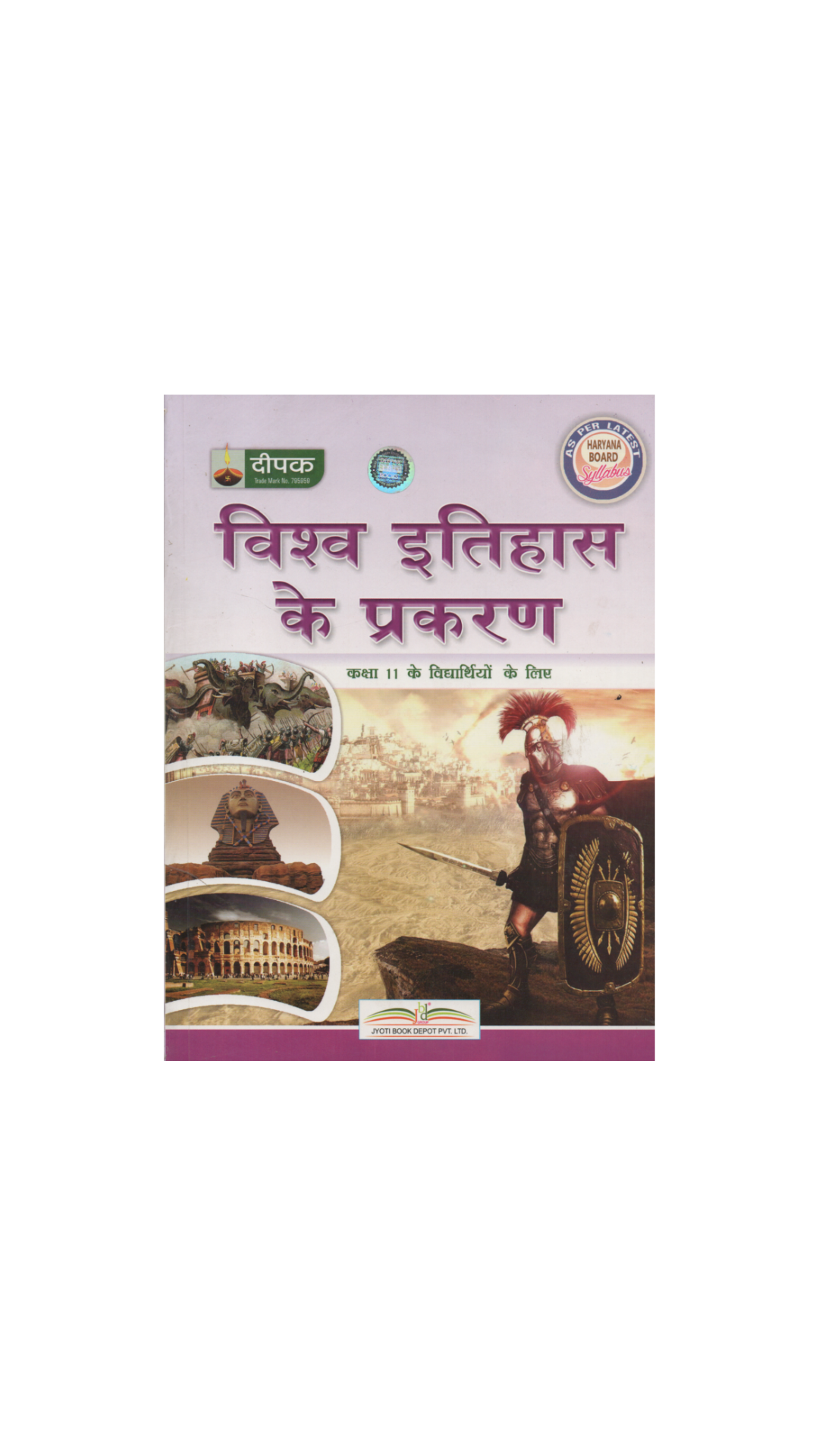 Deepak History (इतिहास) Guide 11th (Haryana Board Of School Education)