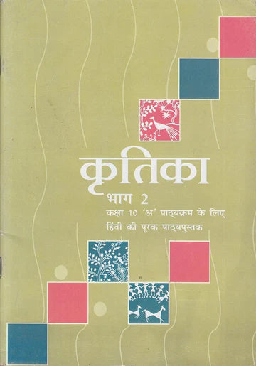N.C.E.R.T Kritika - Hindi Supplementary Textbook-10 (With Buinding)