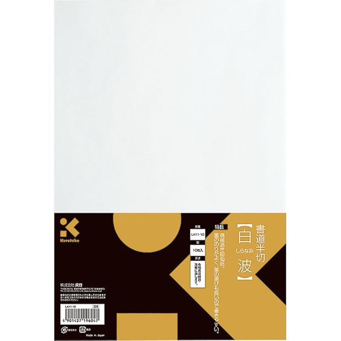 Kuretake Paper for Calligraphy “Shiranami” 348×1350×0 Mm Size of One Sheet (書道半切 白波) Pack of 10 Sheet. Great for Professional Artists, Hobbyists, Art Students, Art Teachers and Calligraphers Japan