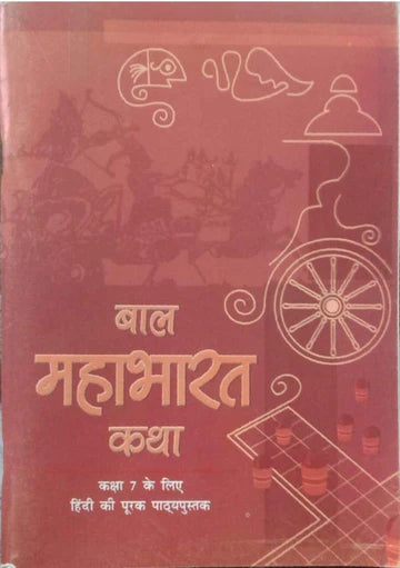 N.C.E.R.T महाभारत हिंदी Text Book-7 (With Buinding Cover)