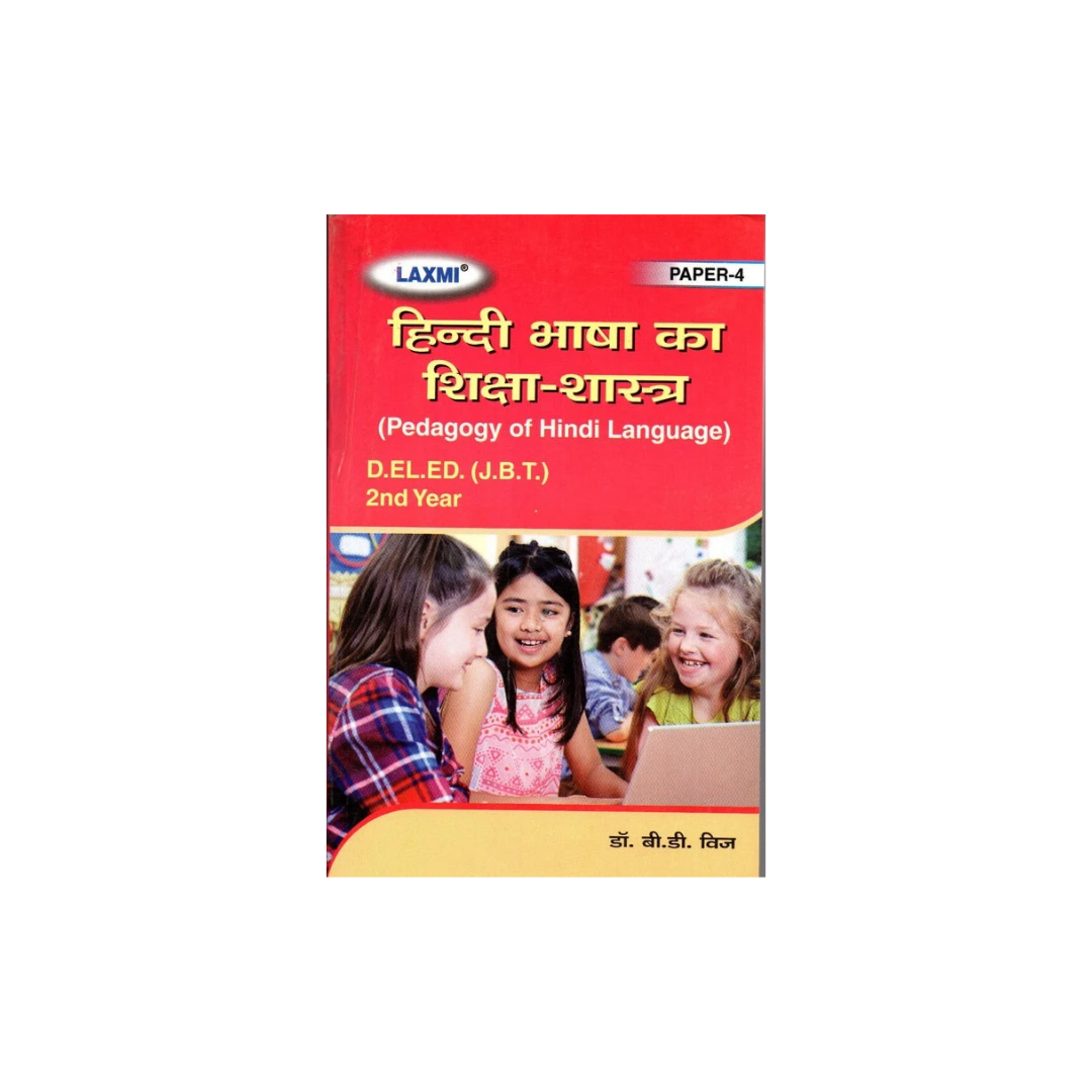 B.S.T.C Laxmi D.EL.ED 2nd Year हिंदी भाषा का शिक्षा शास्त्र