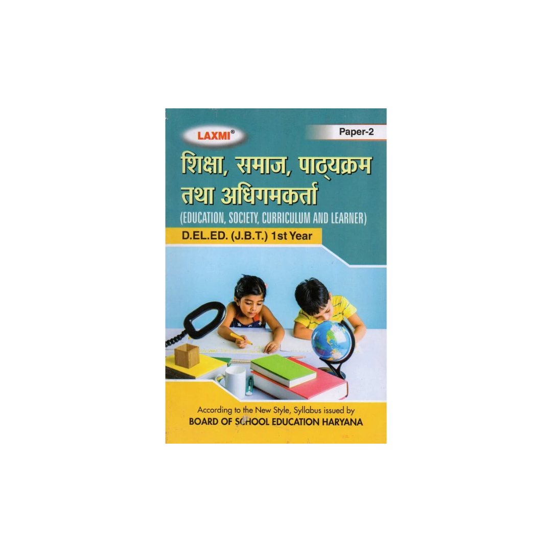Laxmi D.EL.ED (J.B.T) 1st Year शिक्षा, समाज, पाठयक्रम तथा अधिगुमकर्ता