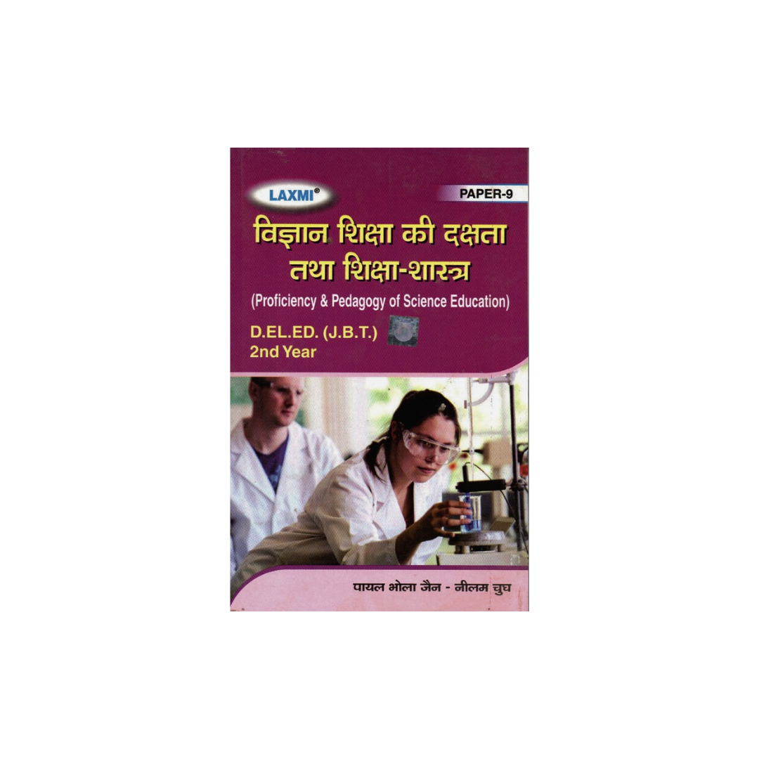 Laxmi D.EL.ED (J.B.T) 2nd Year विज्ञान शिक्षा की दक्षता तथा शिक्षा शास्त्र
