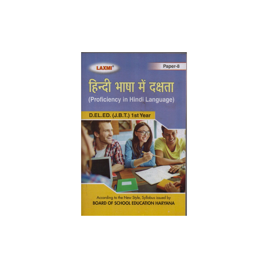 B.S.T.C Laxmi D.EL.ED 1st Year हिंदी भाषा मे दक्षता