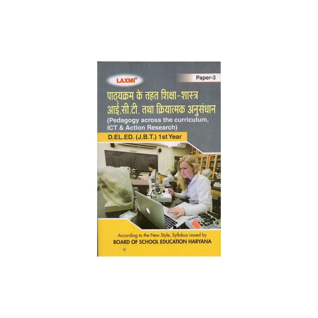 B.S.T.C Laxmi D.EL.ED 1st Year पाठयक्रम के तहत शिक्षा शास्त्र