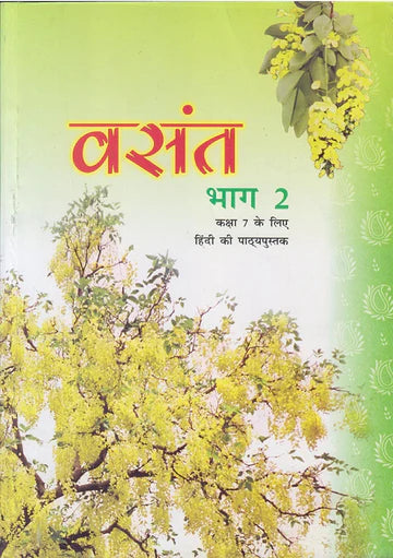 N.C.E.R.T वसंत-II हिंदी Text Book-7 (With Buinding Cover)