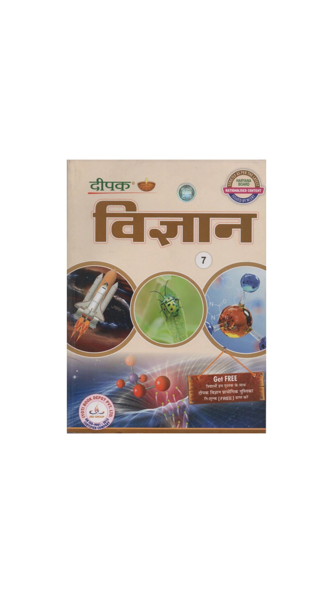 Deepak Science (विज्ञान) Guide 7th (Haryana Board Of School Education)